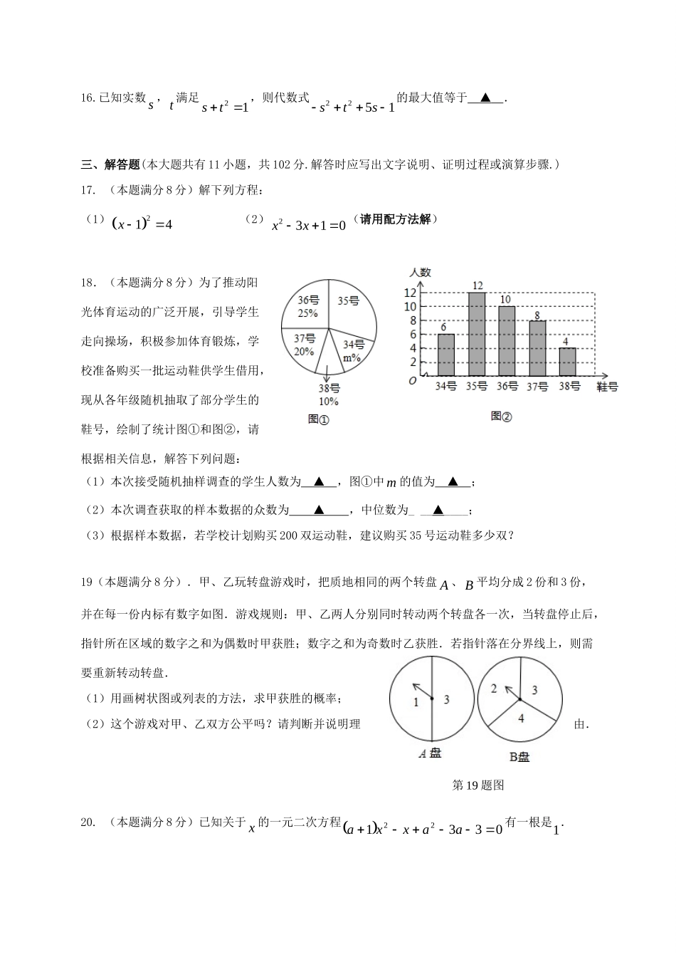 九年级数学上学期期中考题试卷_第3页