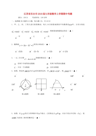 九年级数学上学期期中考题试卷