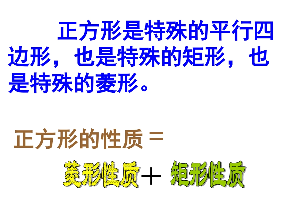 18.2.3正方形的判定_第2页
