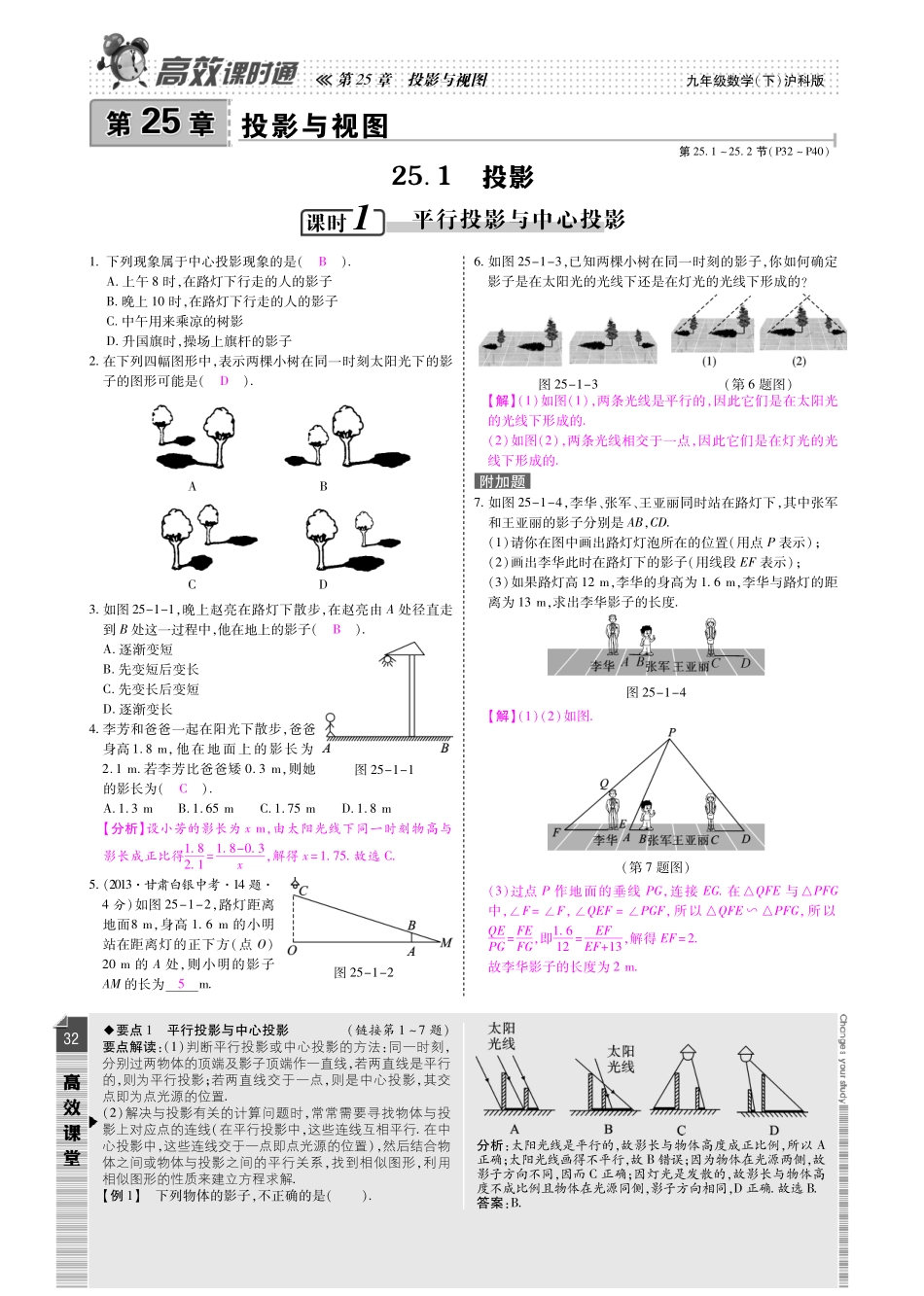 九年级数学下册 10分钟掌控课堂 第25章 投影与视图(pdf)(新版)沪科版试卷_第1页