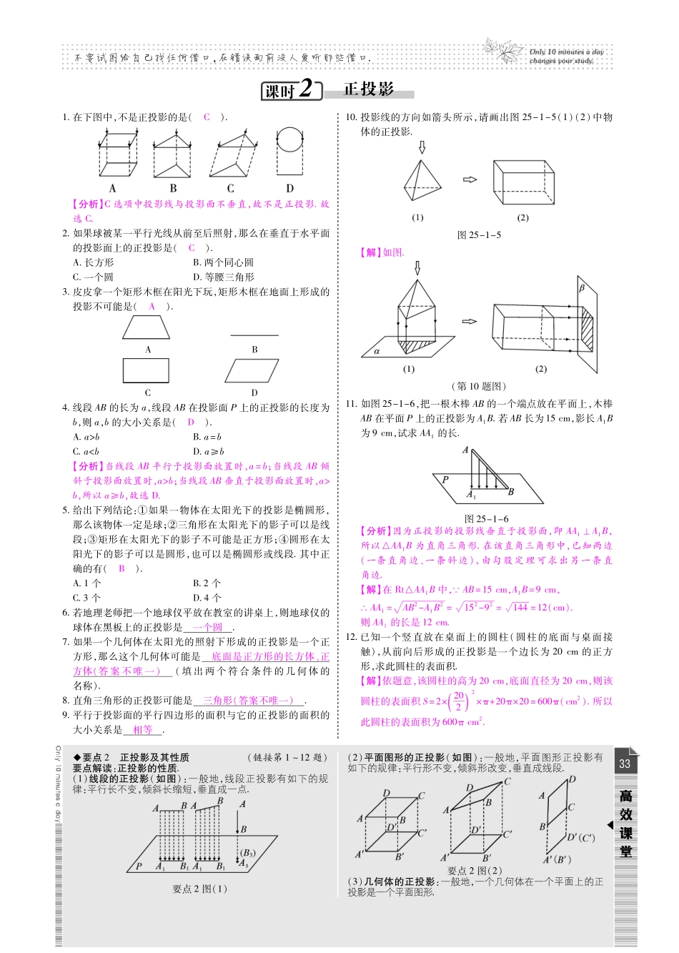 九年级数学下册 10分钟掌控课堂 第25章 投影与视图(pdf)(新版)沪科版试卷_第2页