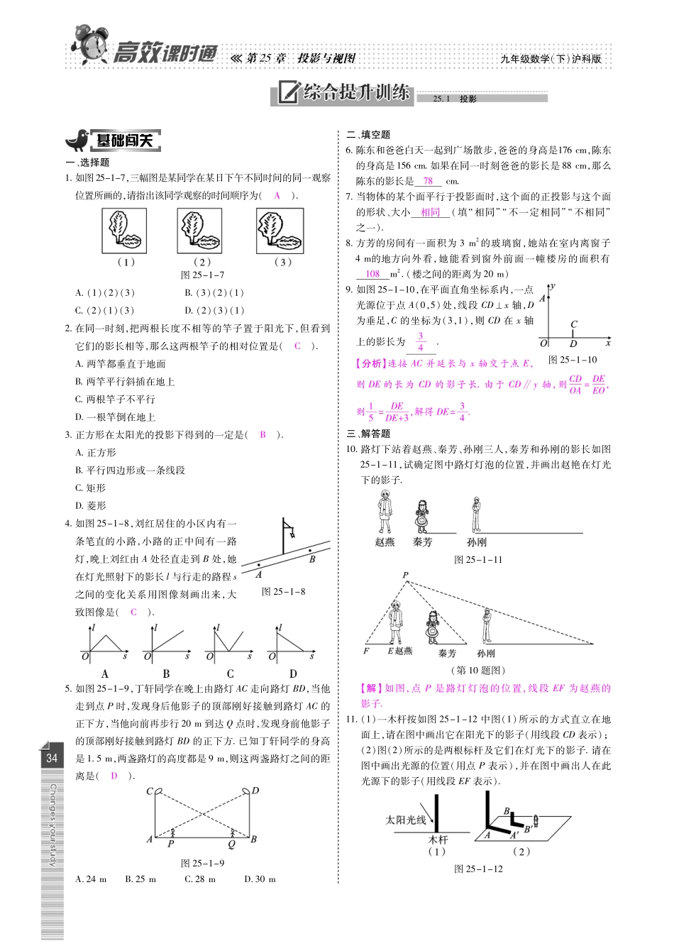 九年级数学下册 10分钟掌控课堂 第25章 投影与视图(pdf)(新版)沪科版试卷_第3页