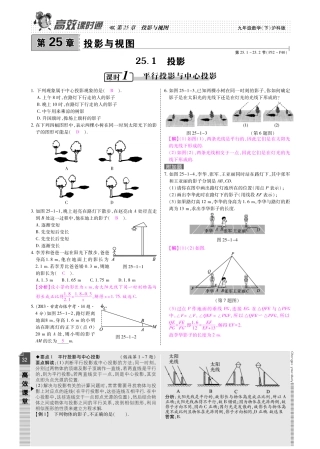 九年级数学下册 10分钟掌控课堂 第25章 投影与视图(pdf)(新版)沪科版试卷