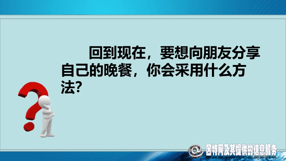 第二节因特网及其服务_第3页