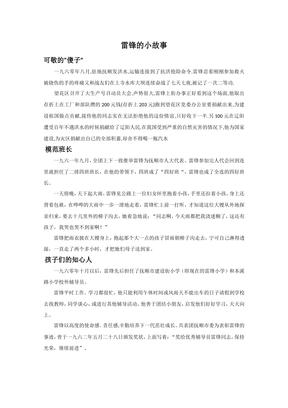 雷锋的小故事_第1页