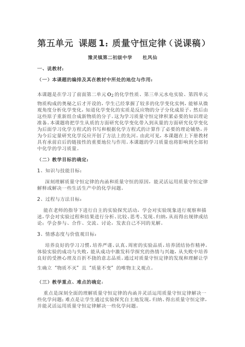 第五单元课题1：质量守恒定律(说课稿)_第1页