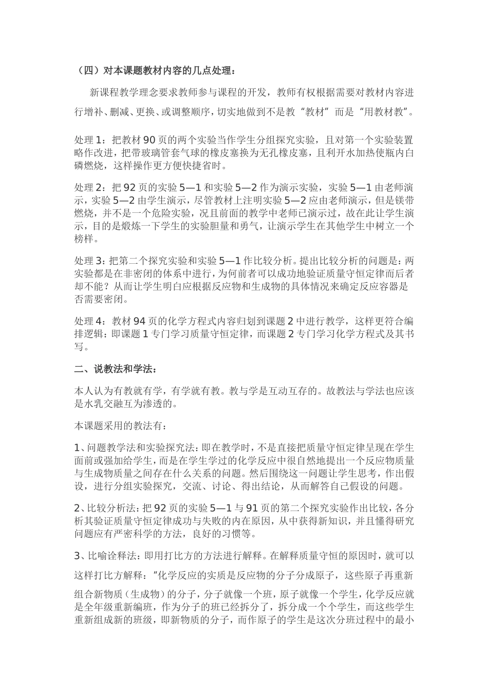 第五单元课题1：质量守恒定律(说课稿)_第2页