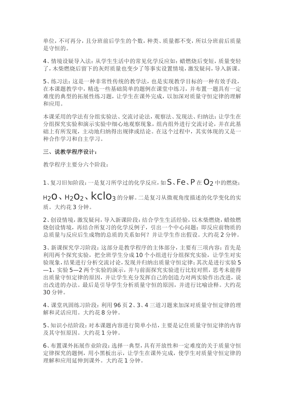第五单元课题1：质量守恒定律(说课稿)_第3页