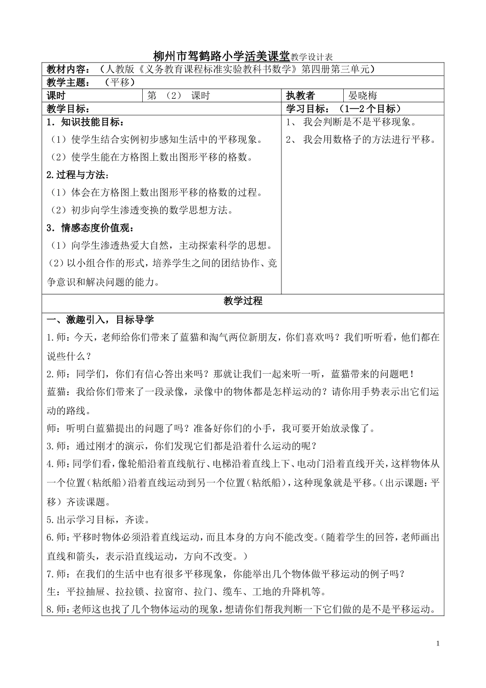 fujian教案平移_第1页