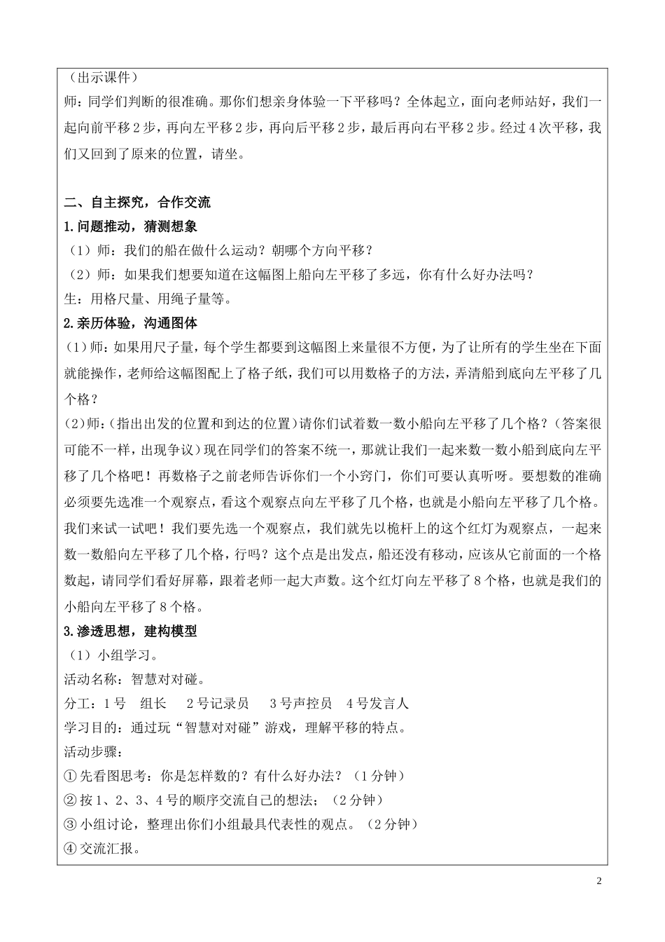 fujian教案平移_第2页