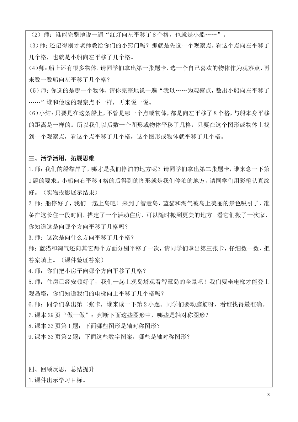 fujian教案平移_第3页