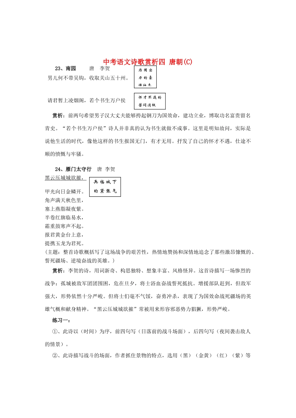 中考语文诗歌赏析四 唐朝C试卷_第1页