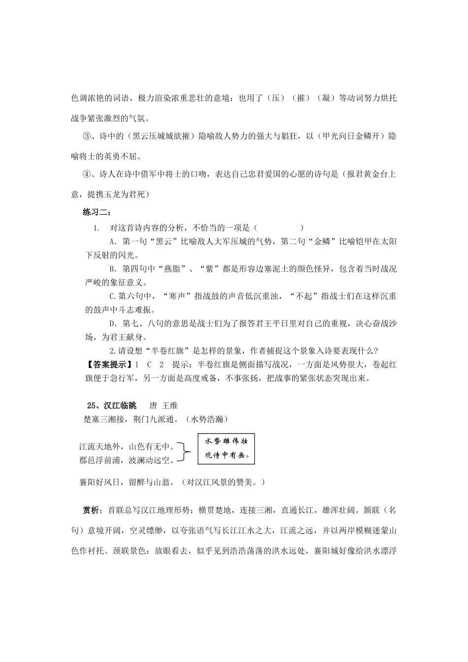 中考语文诗歌赏析四 唐朝C试卷_第2页