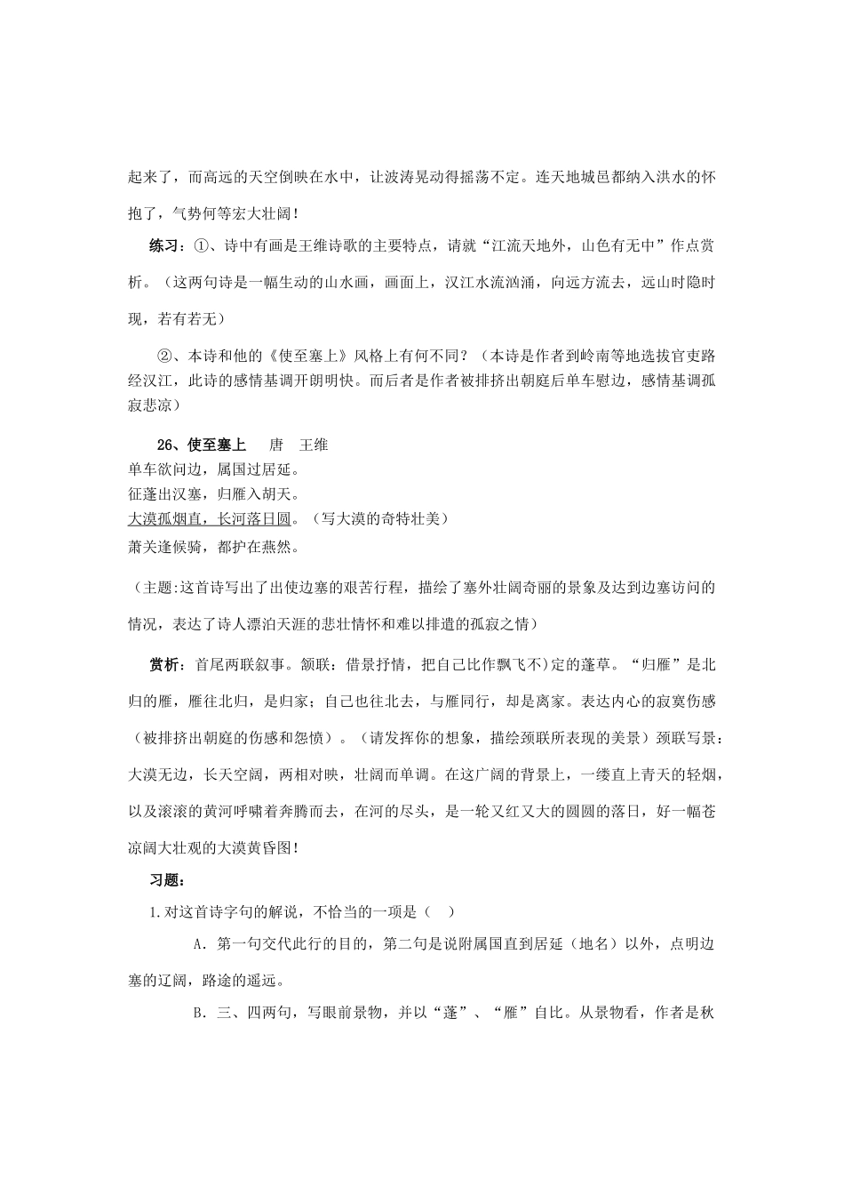 中考语文诗歌赏析四 唐朝C试卷_第3页