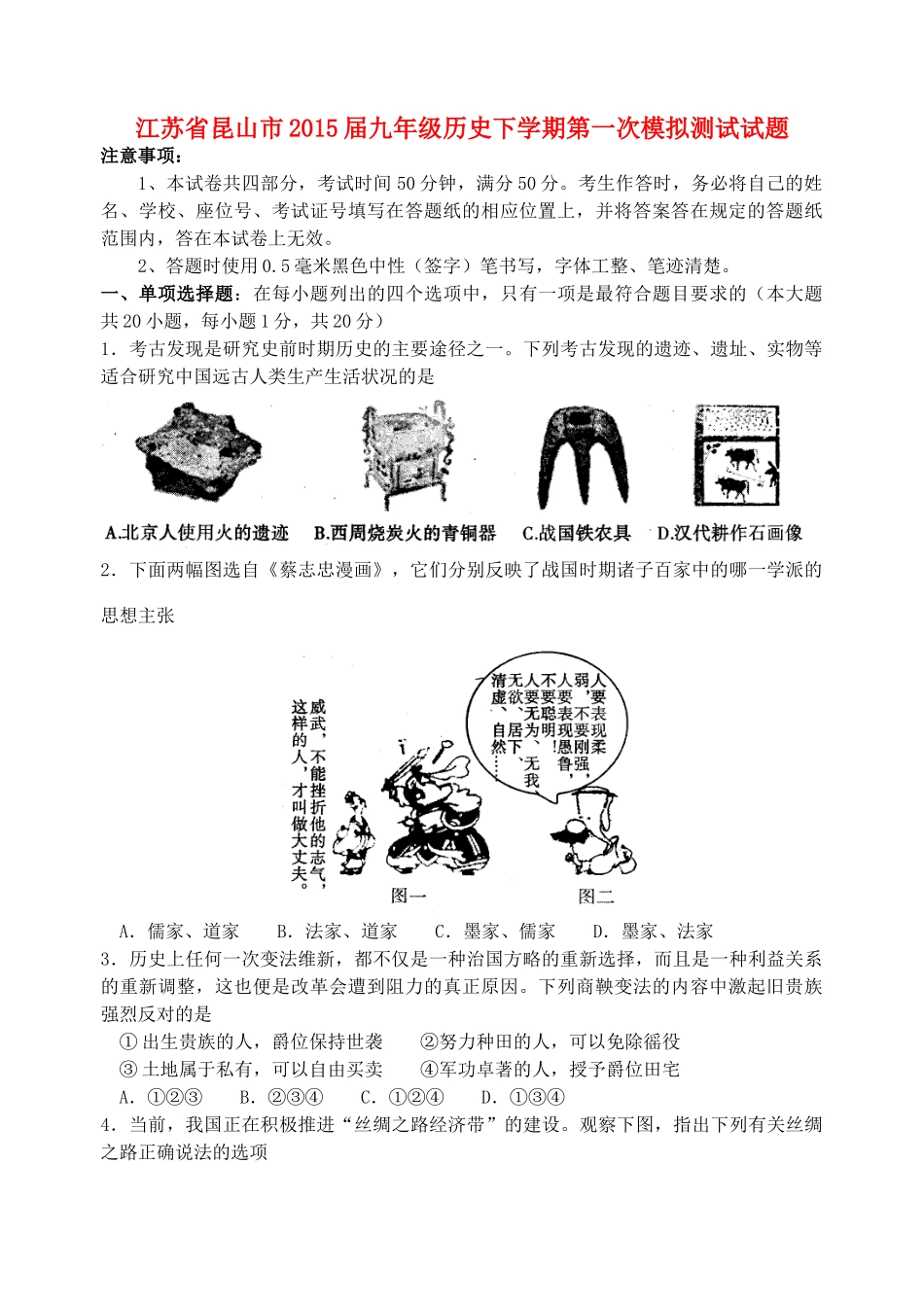 九年级历史下学期第一次模拟测试试卷试卷_第1页