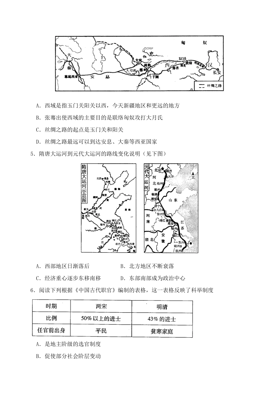 九年级历史下学期第一次模拟测试试卷试卷_第2页