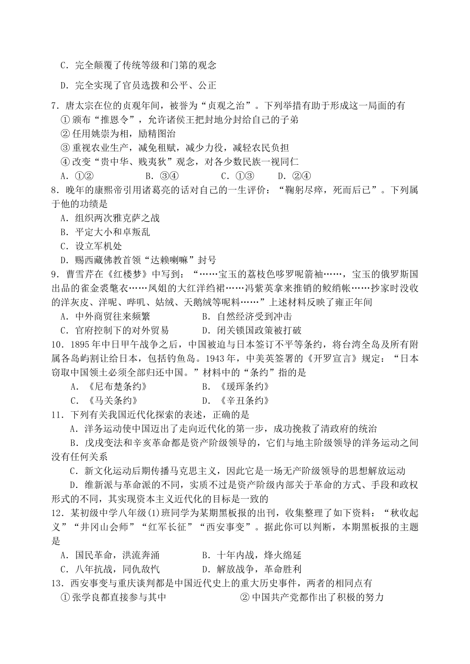 九年级历史下学期第一次模拟测试试卷试卷_第3页