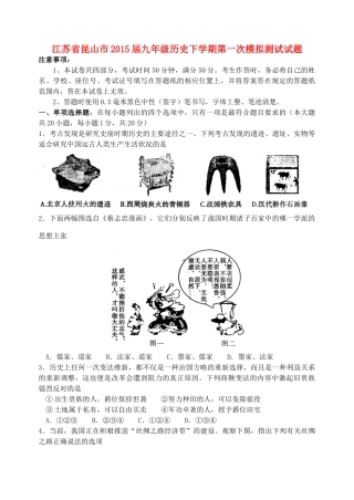 九年级历史下学期第一次模拟测试试卷试卷