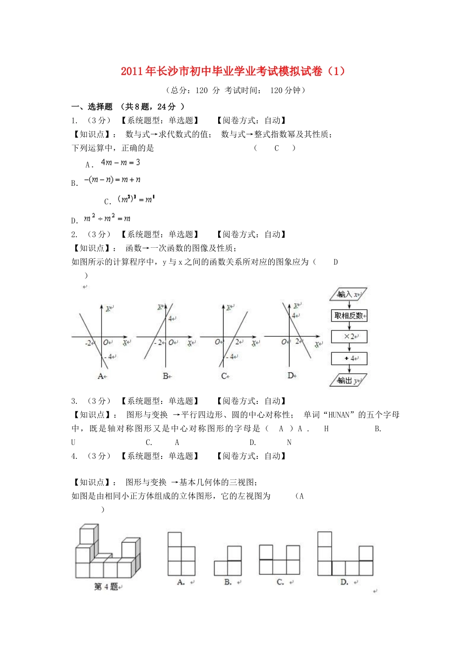 九年级数学毕业学业考试模拟试卷(1)人教新课标版试卷_第1页