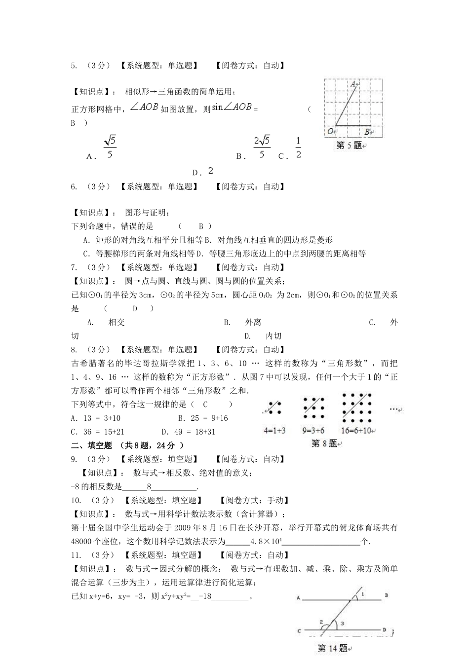 九年级数学毕业学业考试模拟试卷(1)人教新课标版试卷_第2页