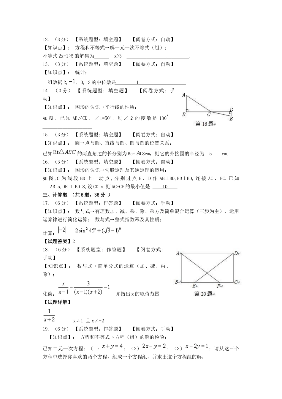 九年级数学毕业学业考试模拟试卷(1)人教新课标版试卷_第3页
