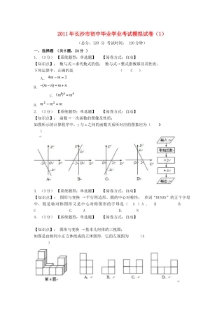 九年级数学毕业学业考试模拟试卷(1)人教新课标版试卷