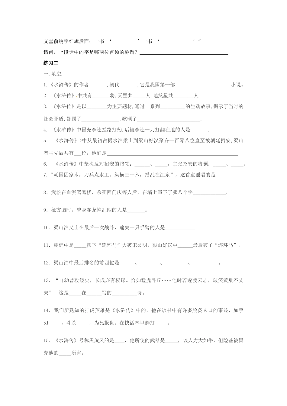 初中名著)训练题(无答案) 试题_第3页