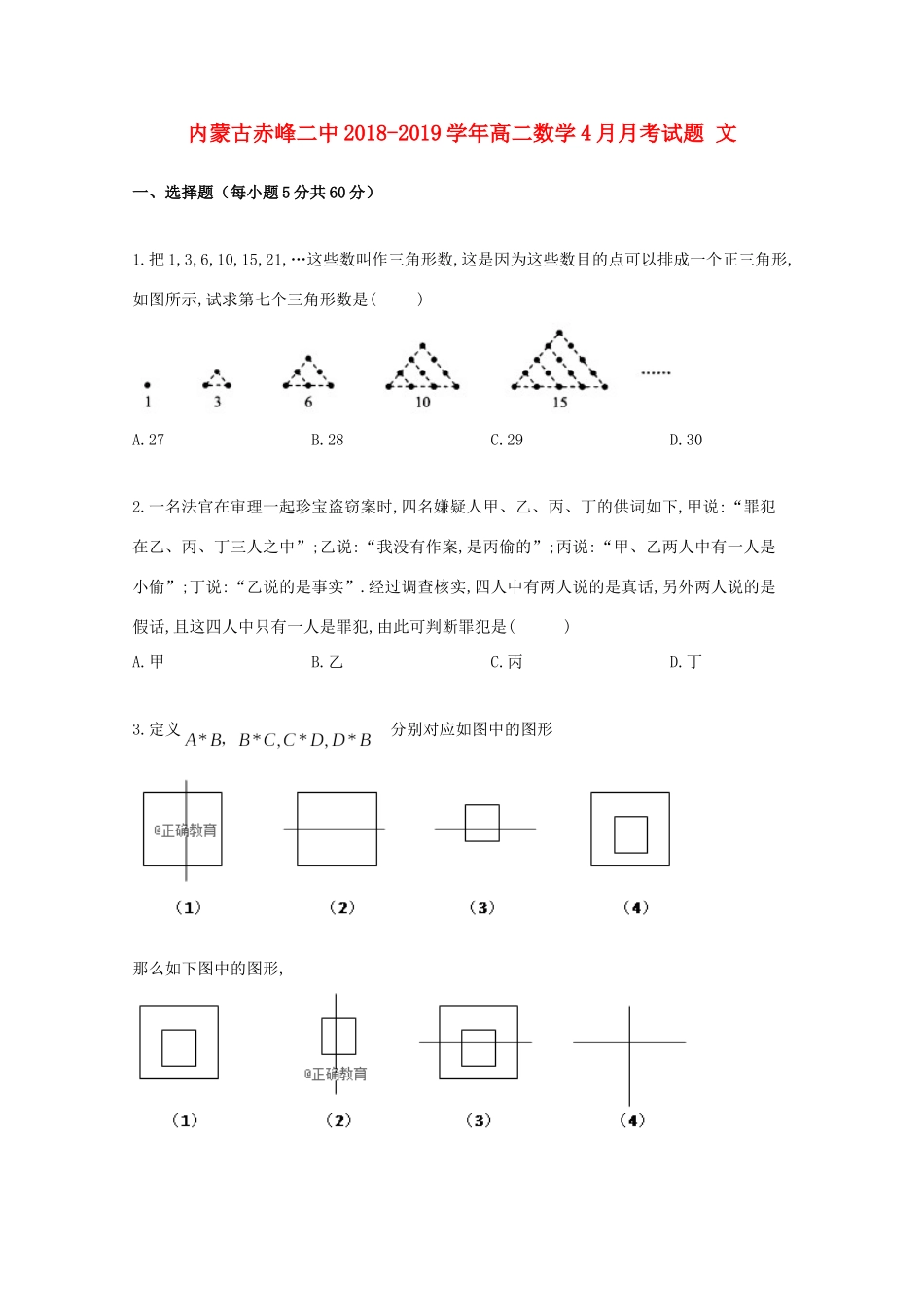 内蒙古赤峰二中高二数学4月月考试题 文 试题_第1页
