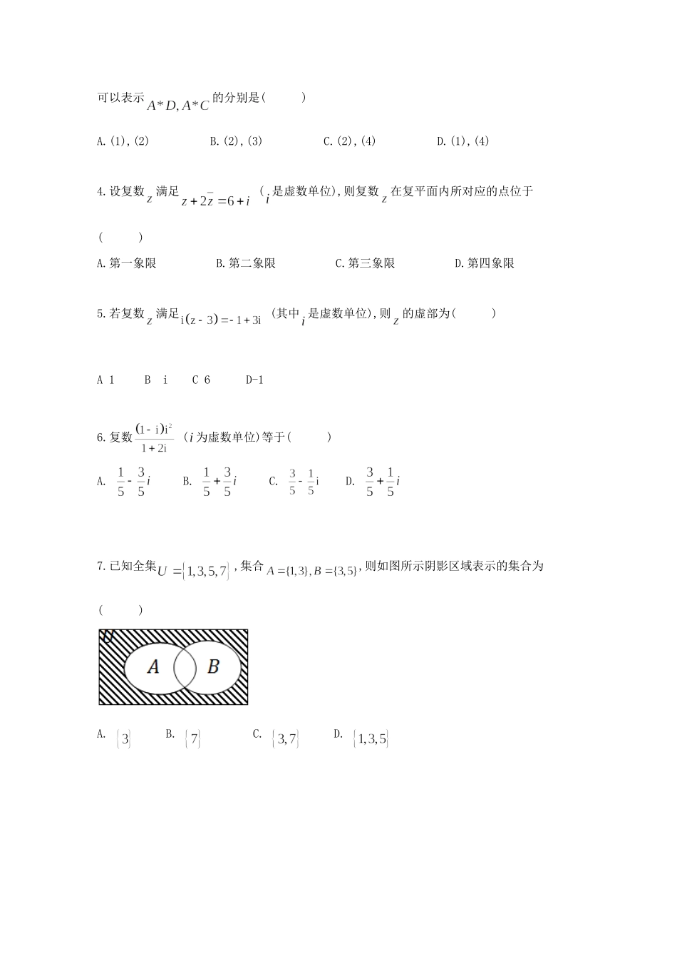 内蒙古赤峰二中高二数学4月月考试题 文 试题_第2页