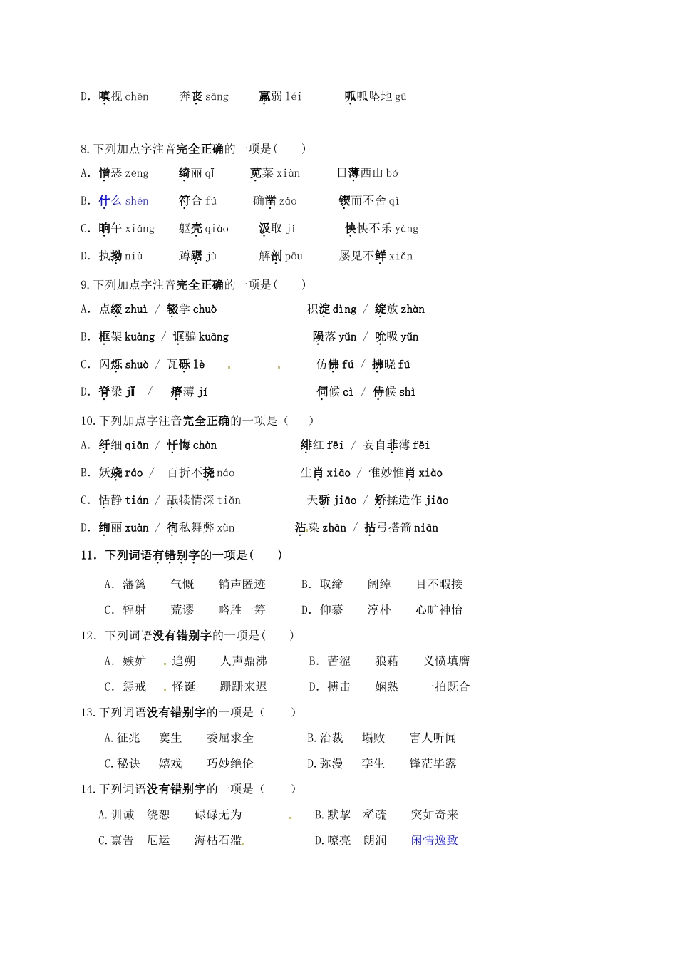 中考语文复习 6册音形试卷_第2页