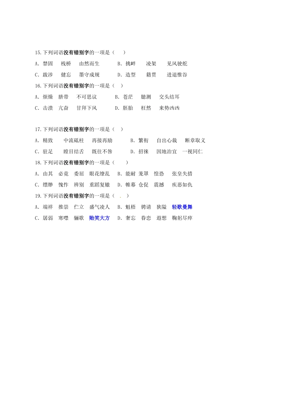 中考语文复习 6册音形试卷_第3页