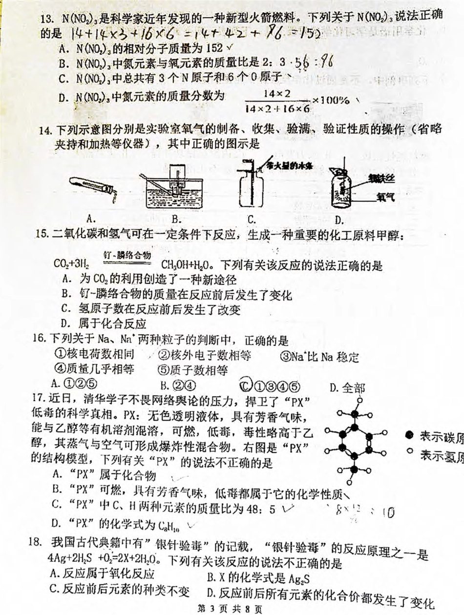 九年级化学上学期第二次阶段性测评试卷(pdf) 新人教版 山西省九年级化学上学期第二次阶段性测评试卷(pdf) 新人教版_第3页