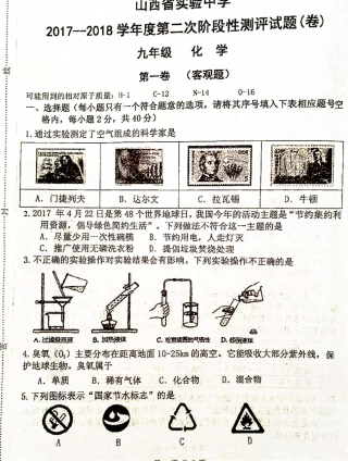 九年级化学上学期第二次阶段性测评试卷(pdf) 新人教版 山西省九年级化学上学期第二次阶段性测评试卷(pdf) 新人教版