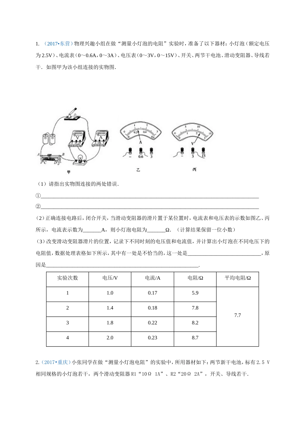 物理-伏安法测电阻专项训练_第1页