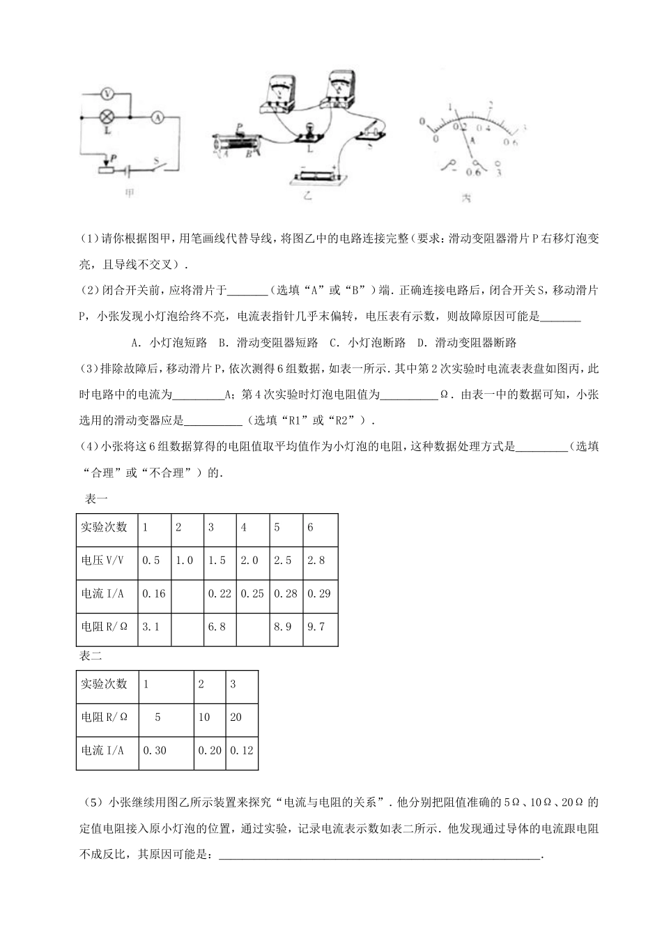 物理-伏安法测电阻专项训练_第2页