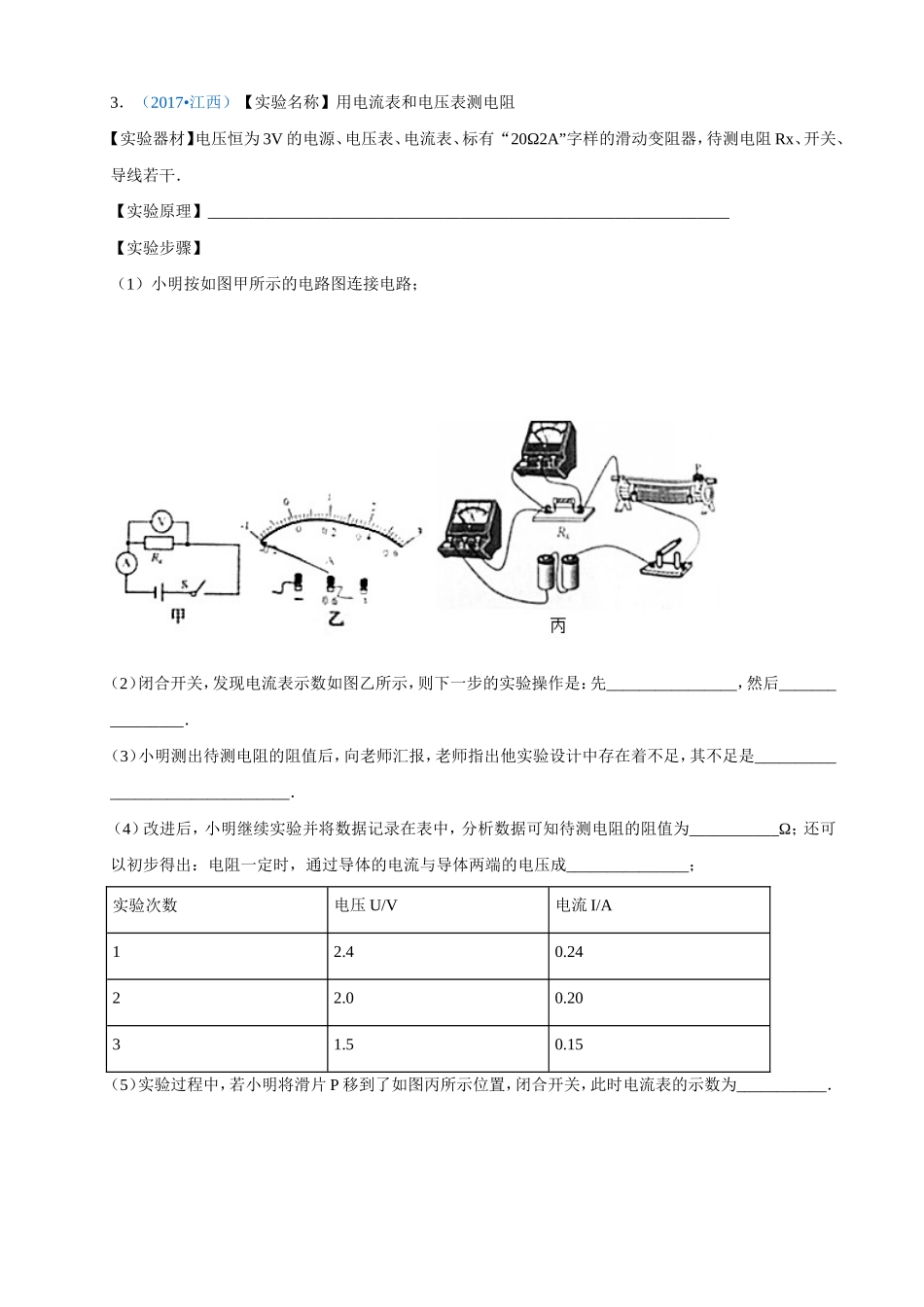 物理-伏安法测电阻专项训练_第3页
