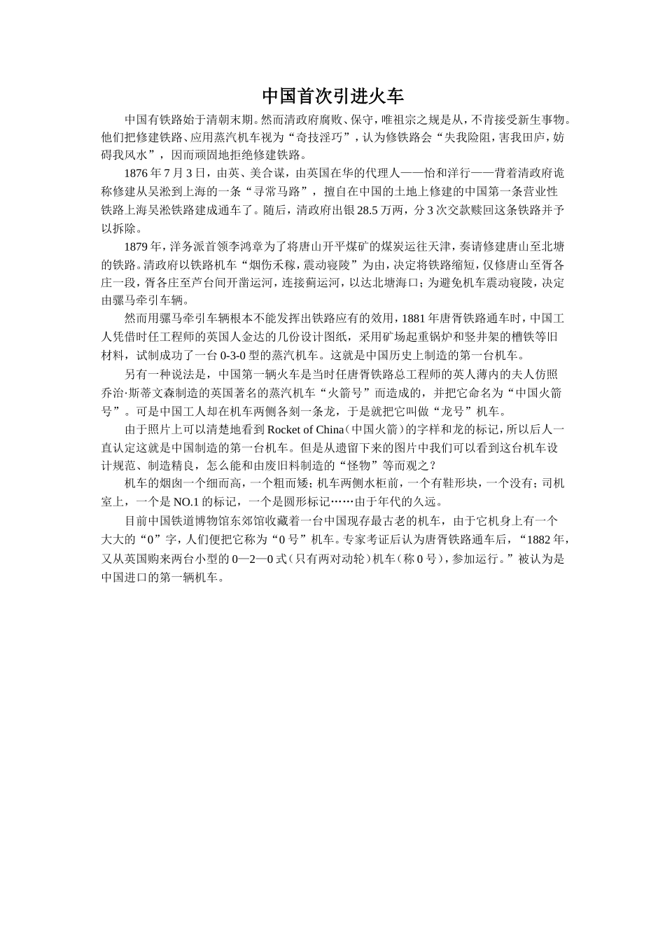 拓展阅读-中国首次引进火车_第1页