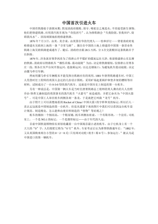拓展阅读-中国首次引进火车