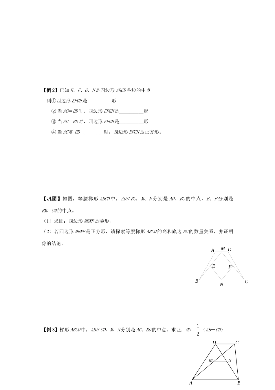 初中数学奥赛专题复习 知识梳理+例题精讲 第五讲 中位线及其应用(拔高篇，适合八年级使用，无答案) 试题_第2页
