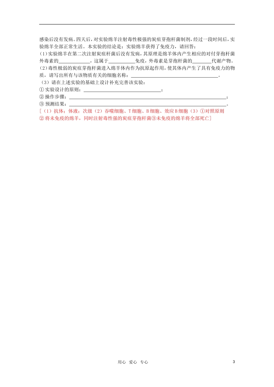 高中生物《免疫调节》同步练习19-新人教版必修3_第3页