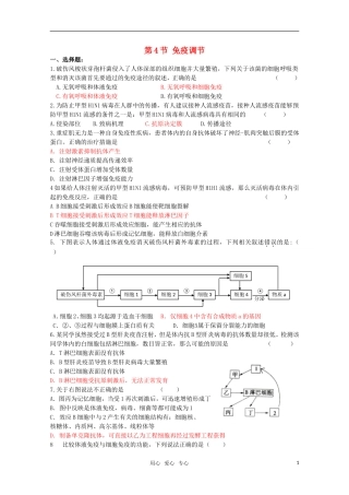 高中生物《免疫调节》同步练习19-新人教版必修3