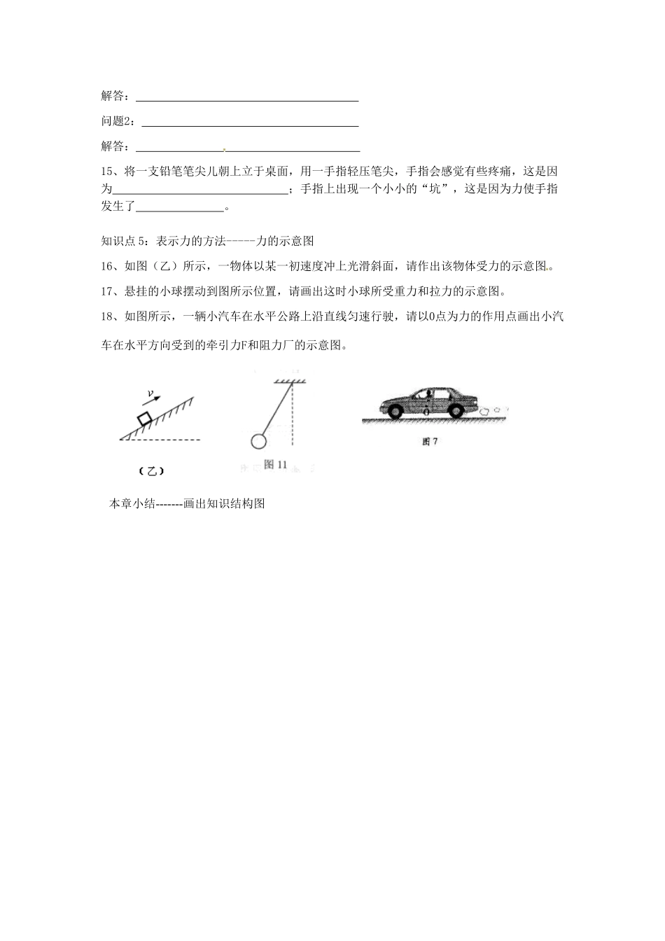 中考物理一轮复习 84 力 物体间力的作用是相互的试卷_第3页