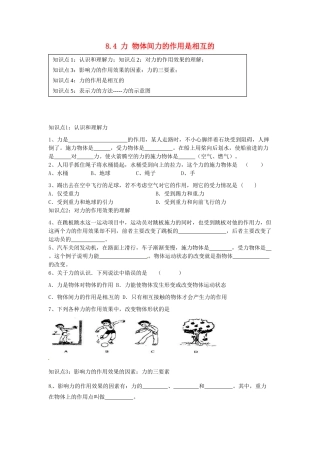 中考物理一轮复习 84 力 物体间力的作用是相互的试卷