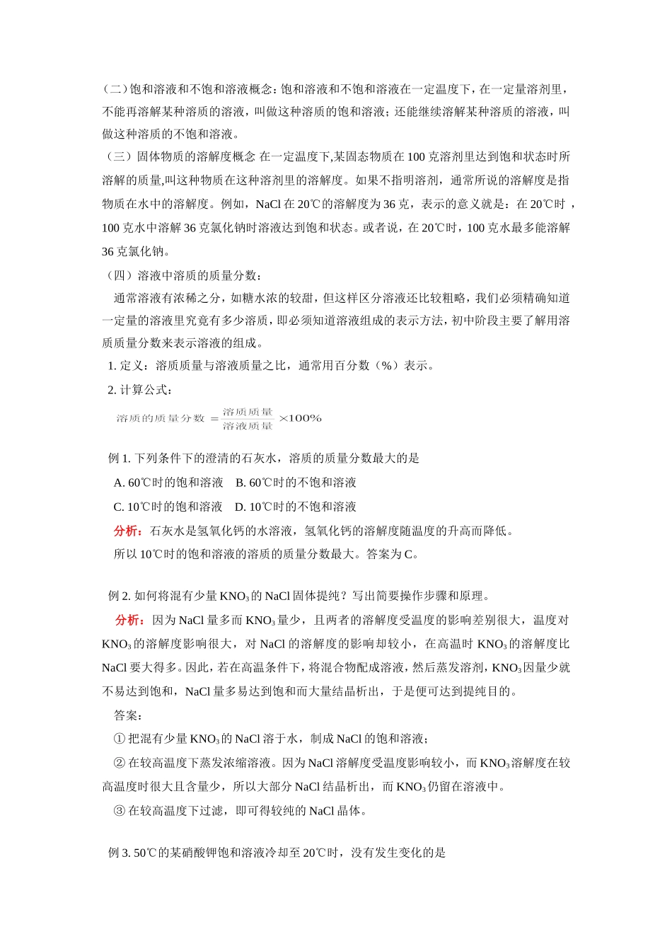 九年级化学第七章复习人教版知识精讲试卷_第2页
