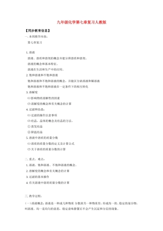 九年级化学第七章复习人教版知识精讲试卷