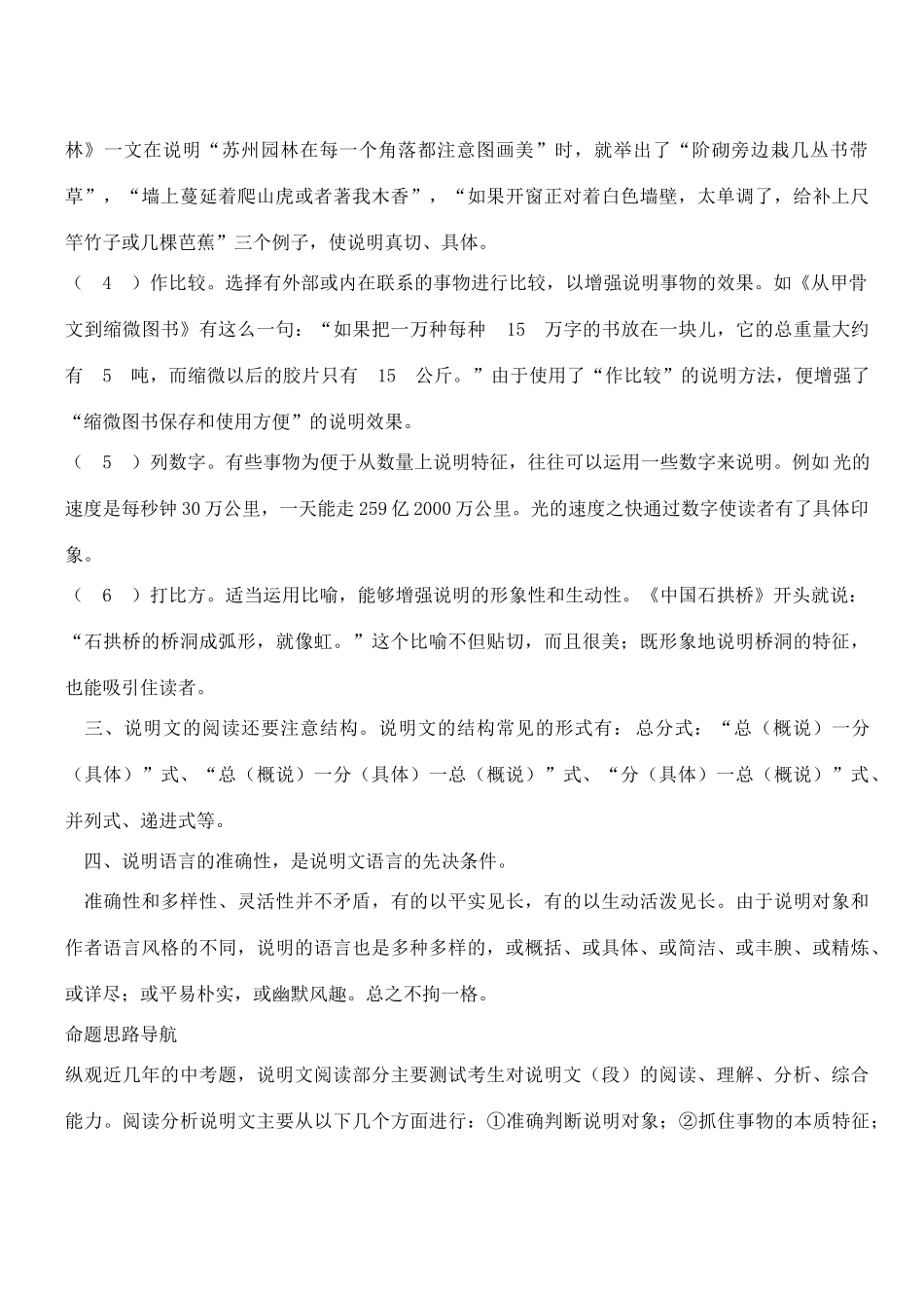中考语文阅读题复习 说明文的阅读考点和方法(一)试卷_第2页