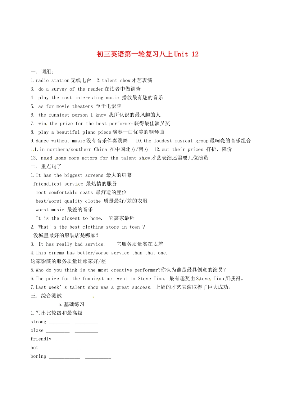 九年级上册(Unit12)复习提纲试卷_第1页