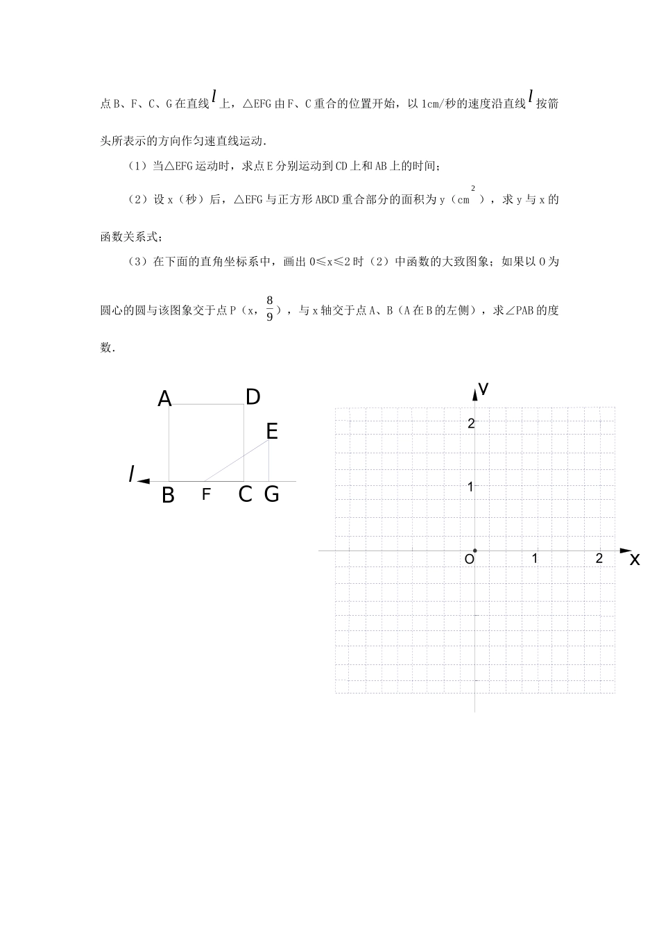 初中数学中的动点问题 人教新课标版 试题_第3页