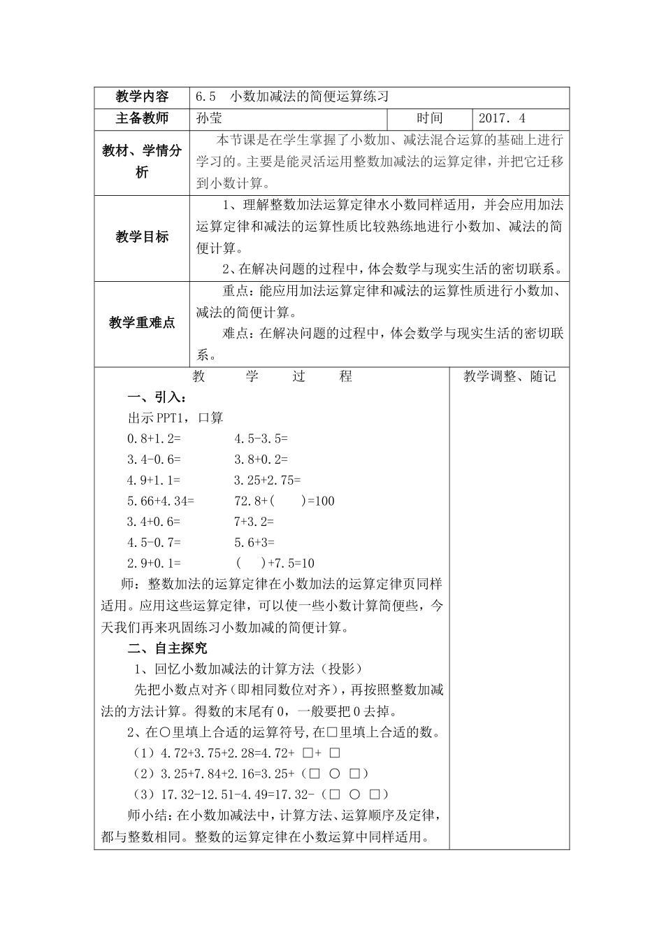 小学数学2011版本小学四年级小数简便运算_第1页