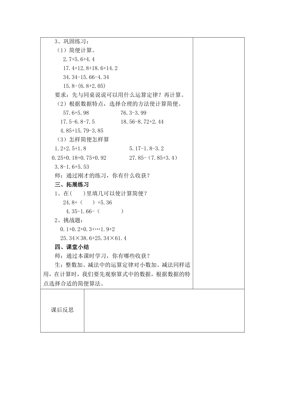 小学数学2011版本小学四年级小数简便运算_第2页